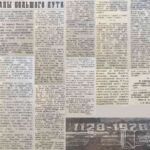 Нидер, А. Этапы большого пути / А. Нидер; Е. Скробоцкий // Гродненская правда. – 1978. – 19 сент. – С. 3.