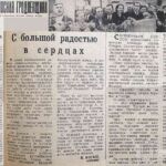 Ликует орденоносная Гродненщина // Гродненская правда. – 1967. – 19 августа. – С. 1.