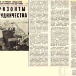 Шлык, М. Горизонты сотрудничества / М. Шлык // Гродненская правда. – 1984. – 22 нояб. – С. 4.