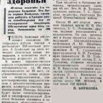 Борисова, П. 40 лет на страже здоровья / П. Борисова // Гродненская правда. – 1984. – 28 нояб. – С. 4.