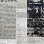 Михайлова, Л, Праздник искусства / Л. Михайлова ; фото А. Перехода // Гродненская правда. – 1984. – 5 июля. – С. 4.