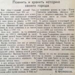Червяковский, Н. Помнить и хранить историю своего города / Н. Червяковский // Гродненская правда. – 1950. – 29 нояб. – С. 3.