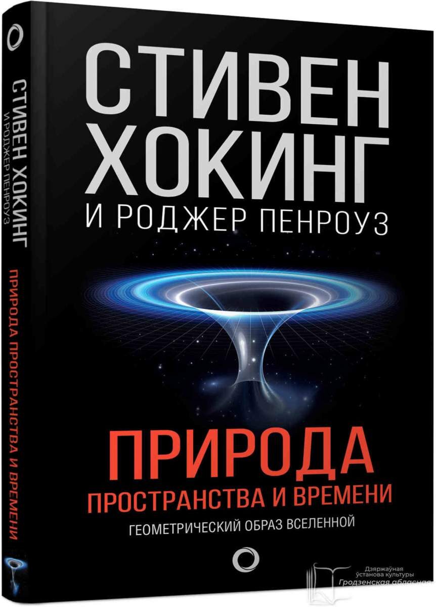 Книги стивена хокинга