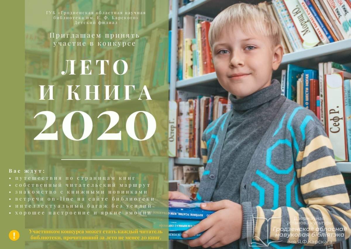 Новые книги лета. Топ детских книг 2020. 28 Лет каждое лето книга. Книга