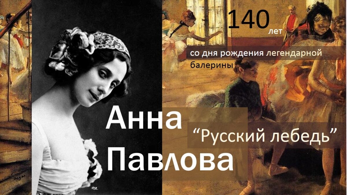 Russkij Lebed Anna Pavlova Bibliyateka Imya Ya F Karskaga