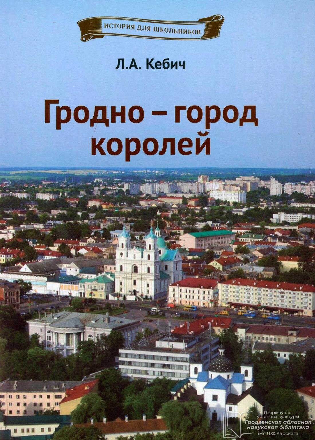 Книжный гродно