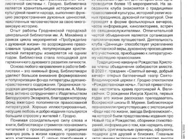 г. Гродно