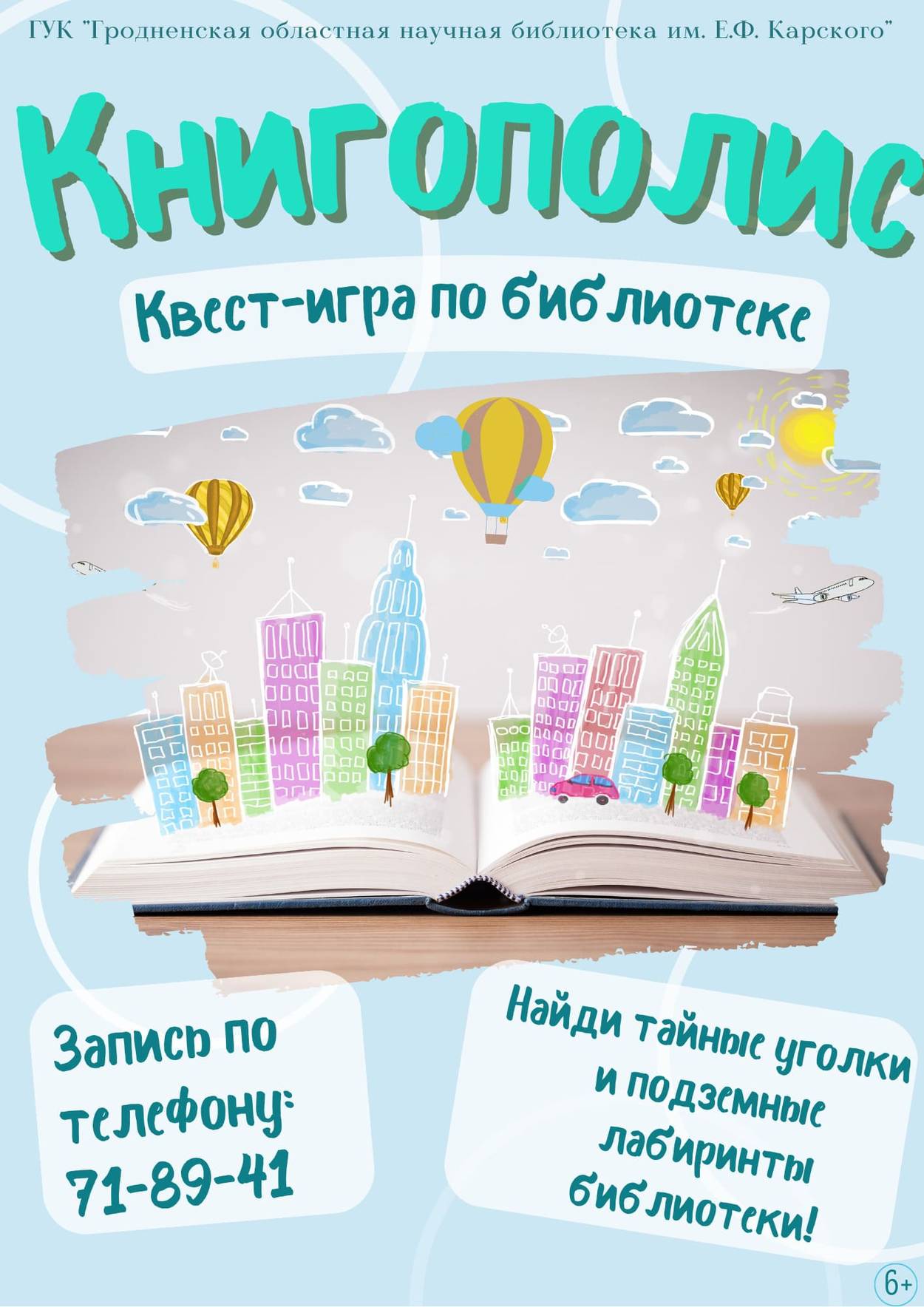 Бібліятэка імя Я. Ф. Карскага – Дзяржаўная ўстанова культуры Гродзенская  абласная навуковая бібліятэка імя Я. Ф. Карскага