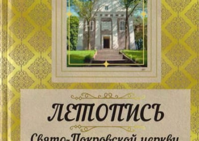 Летопись