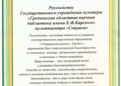 Благодарность