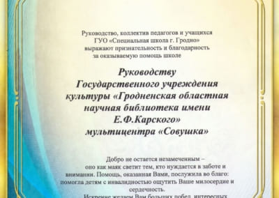 Благодарность (1)