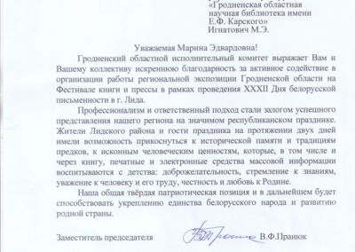 Благодарность