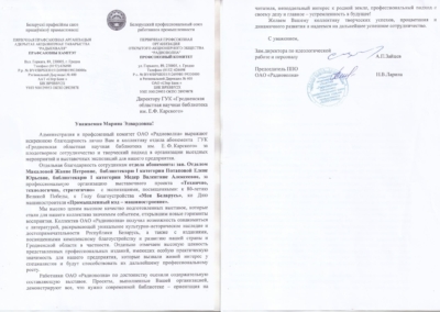 Благодарность_АБ-2025