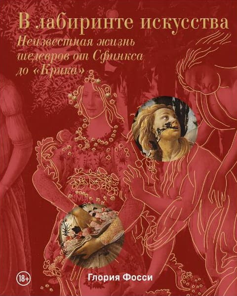 Погружение в лабиринт искусства