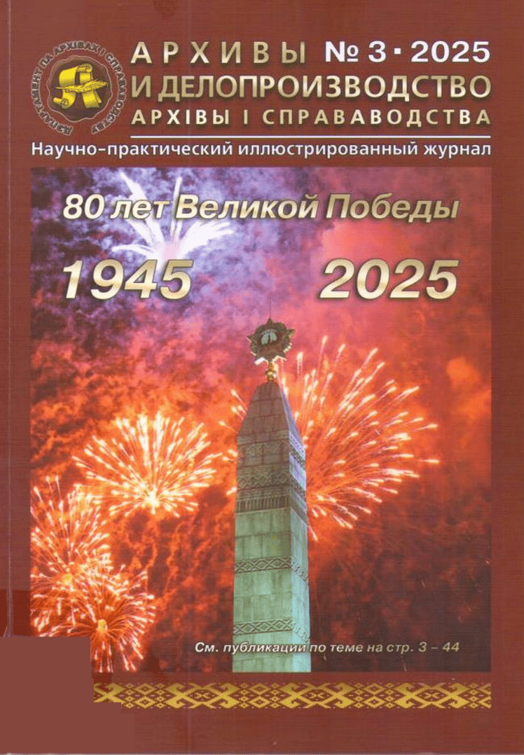 Архівы і справаводства