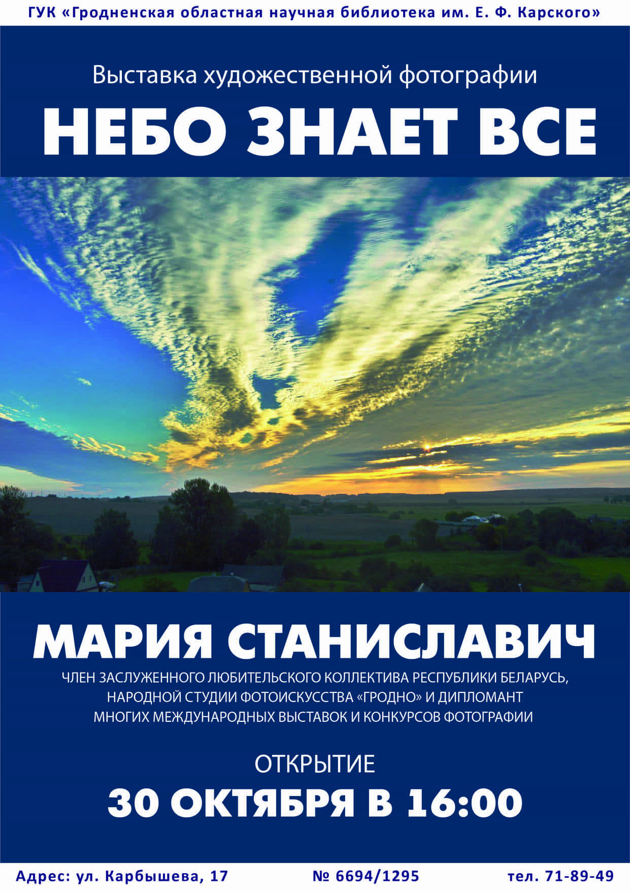 афиша Мария Станиславич_Монтажная область 1 копия 2