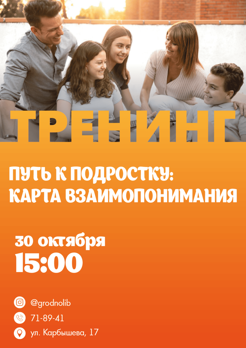 тренинг-02