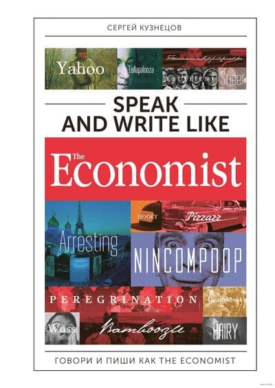 Speak and Write like The Economist