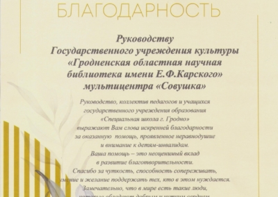 Благодарность_06.2026