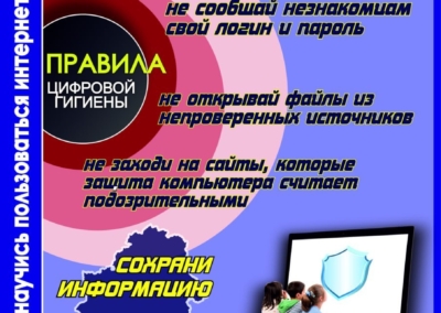 Безопасный-Интернет-для-детей2