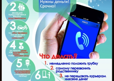 Внимание-мошенники