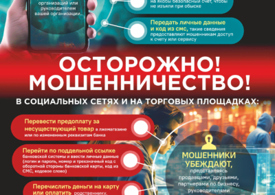 Мошеничество-в-сети