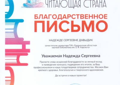 благод